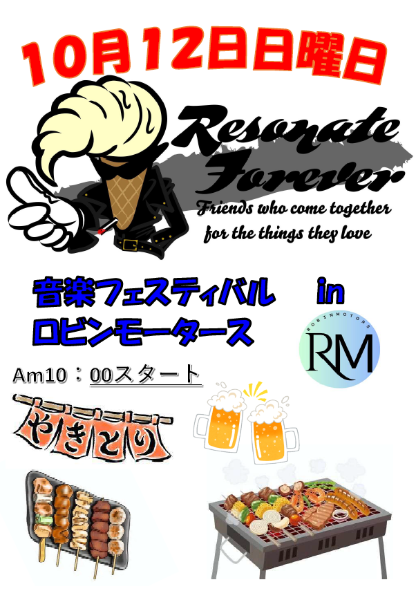 音楽イベント